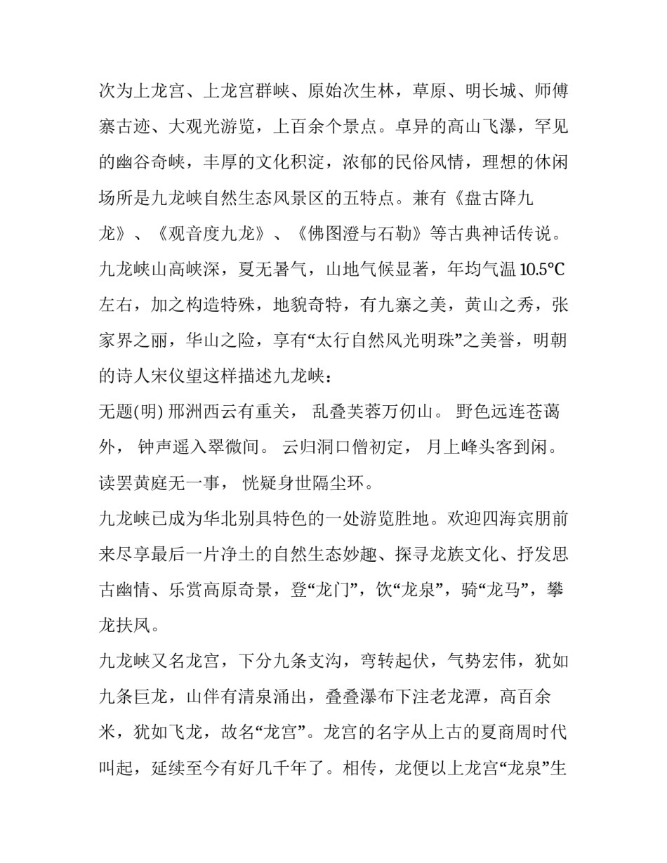 卧龙湾冰雪大世界心得体会简短 卧龙湾滑雪(七篇)_第2页