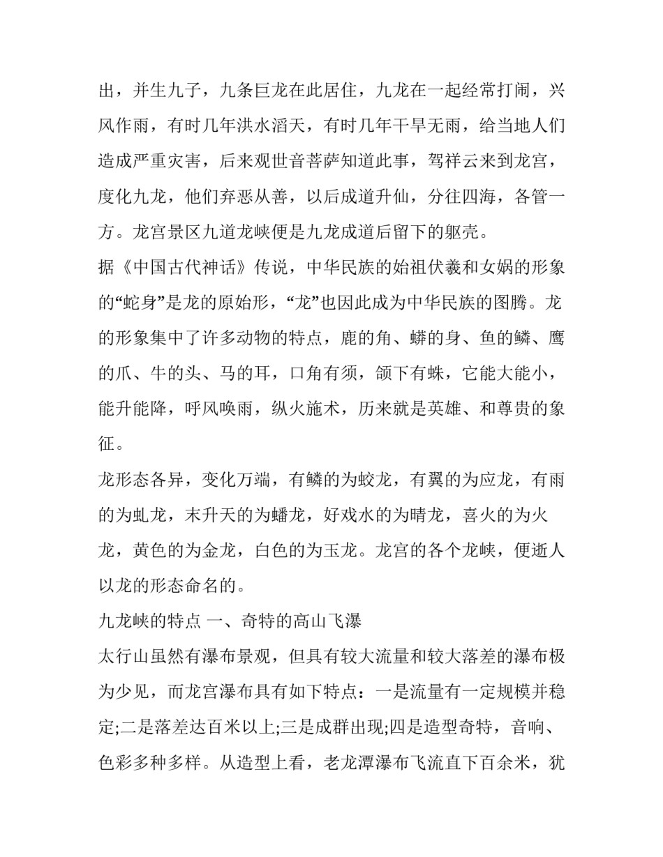 卧龙湾冰雪大世界心得体会简短 卧龙湾滑雪(七篇)_第3页