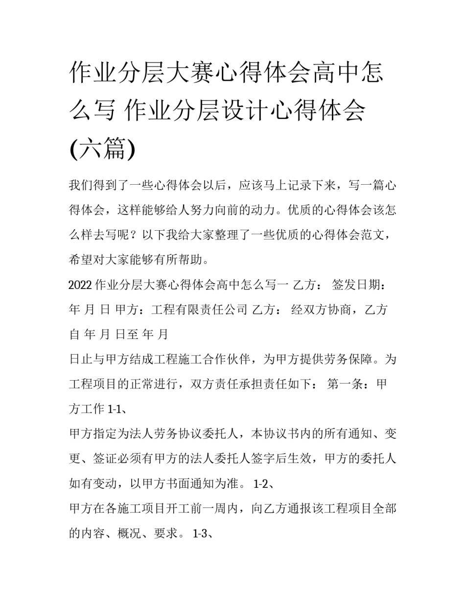 作业分层大赛心得体会高中怎么写 作业分层设计心得体会(六篇)_第1页