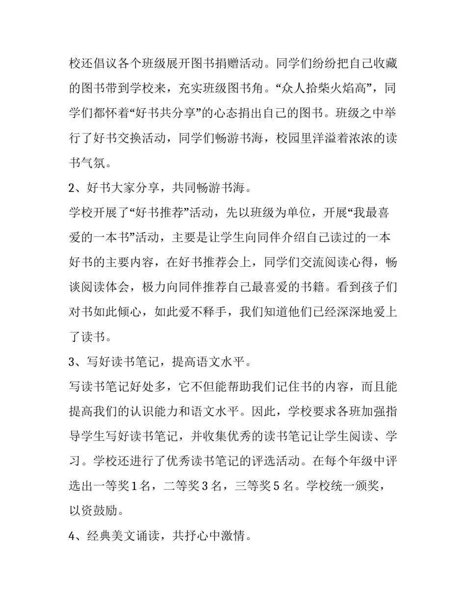 全民核酸检测计划范文简短 全民核酸检测美篇范文(二篇)_第2页