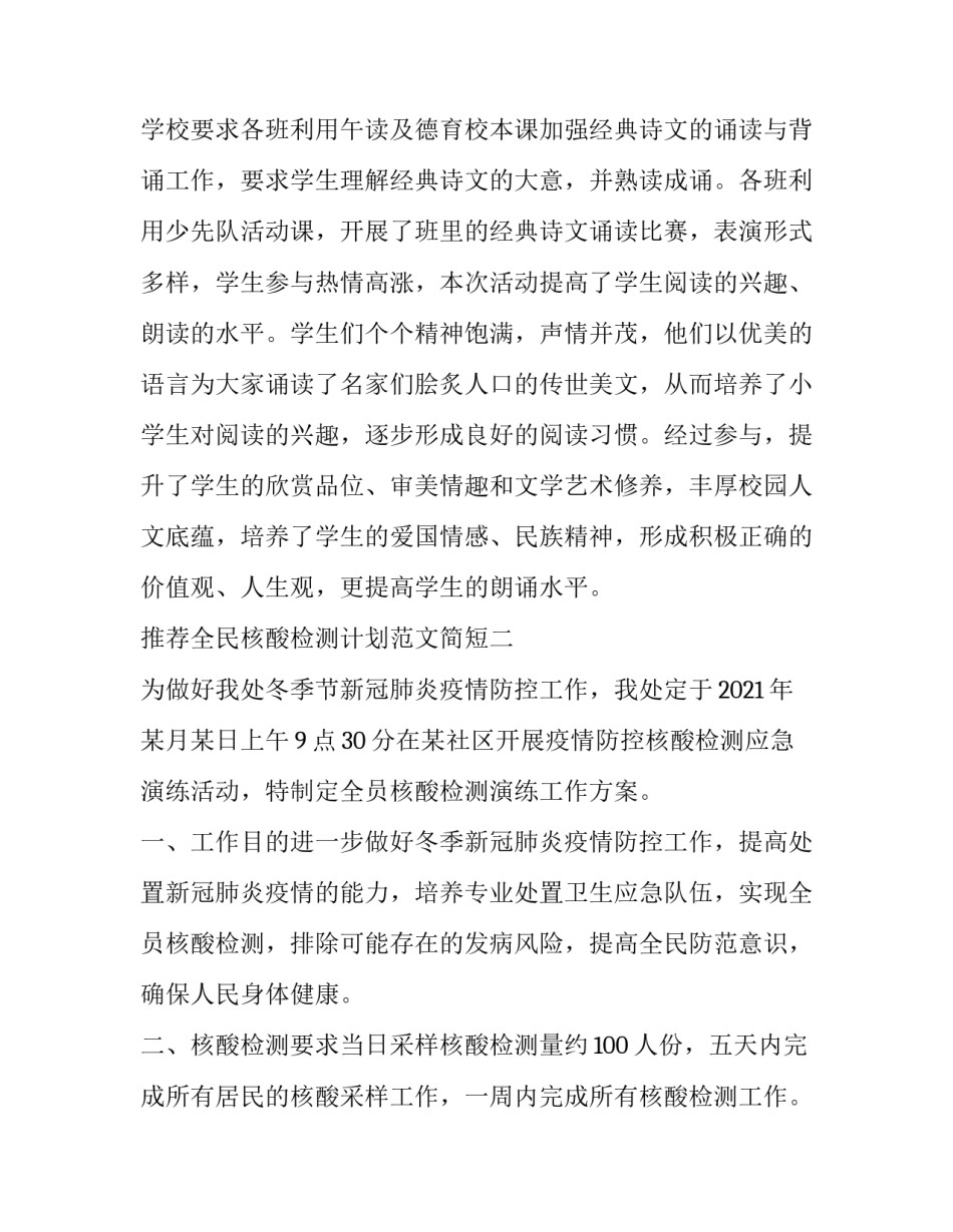 全民核酸检测计划范文简短 全民核酸检测美篇范文(二篇)_第3页