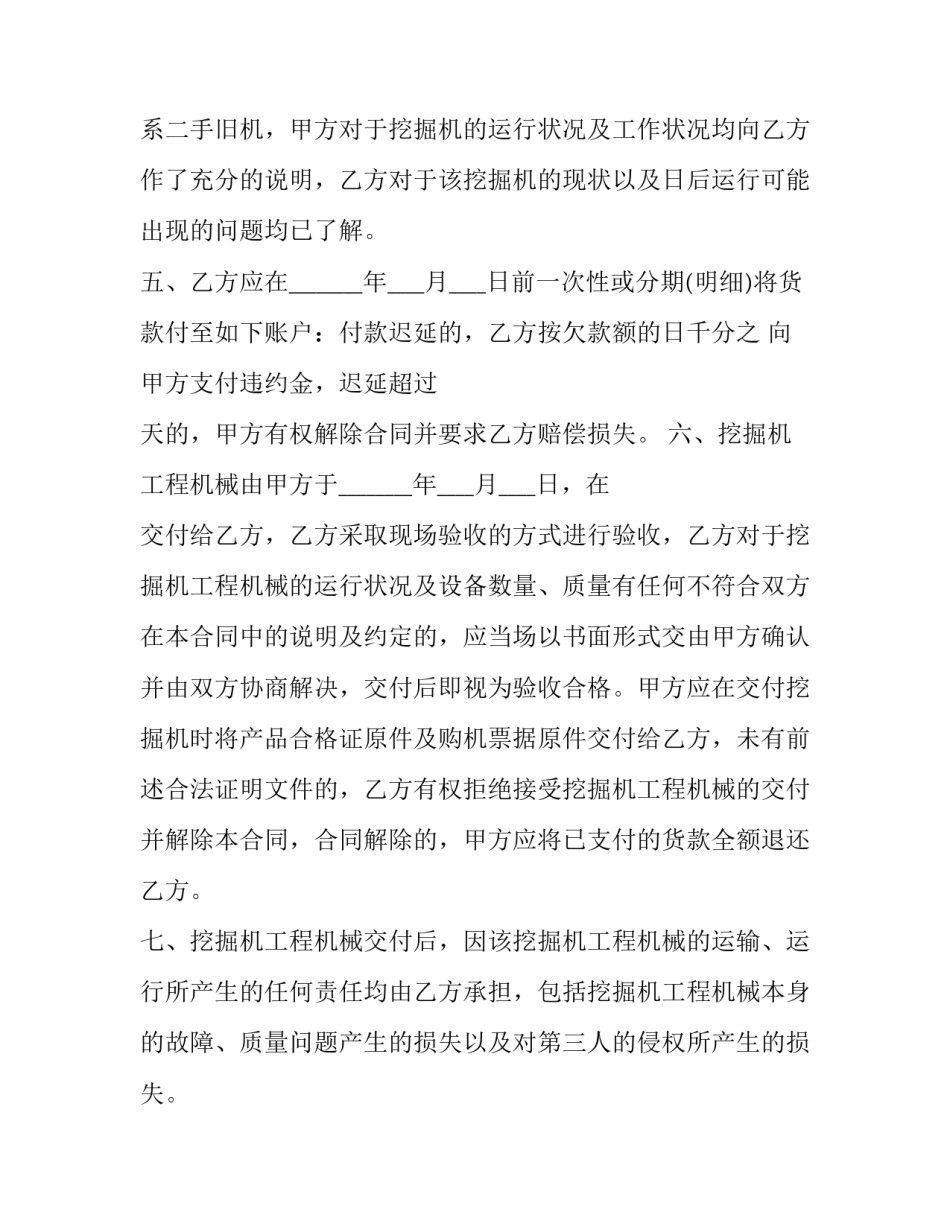 挖掘机液压系统心得体会总结 挖掘机液压系统的工作原理(三篇)_第2页