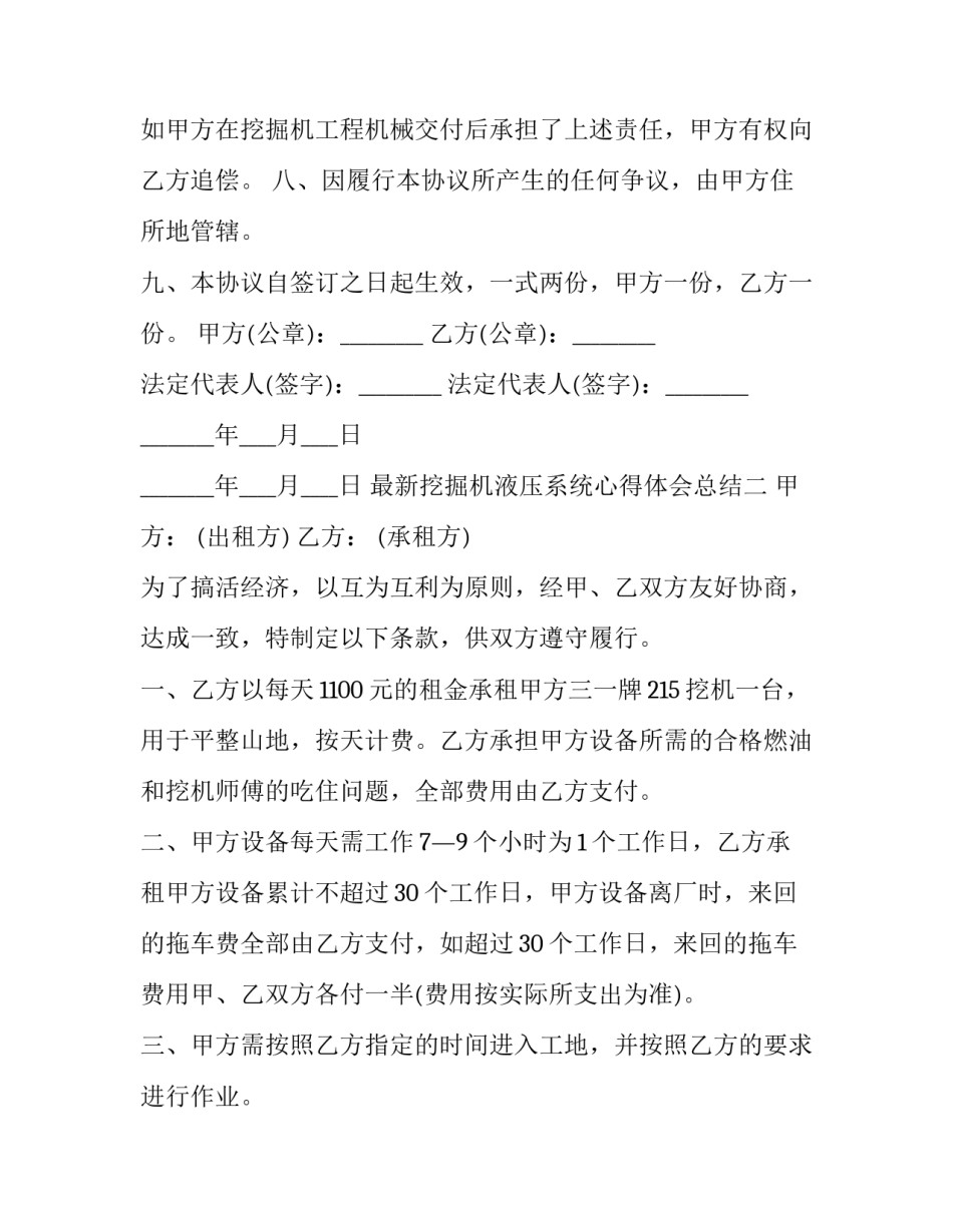 挖掘机液压系统心得体会总结 挖掘机液压系统的工作原理(三篇)_第3页