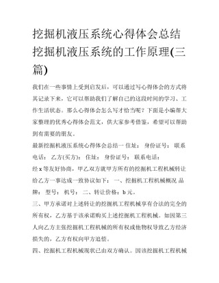 挖掘机液压系统心得体会总结 挖掘机液压系统的工作原理(三篇)