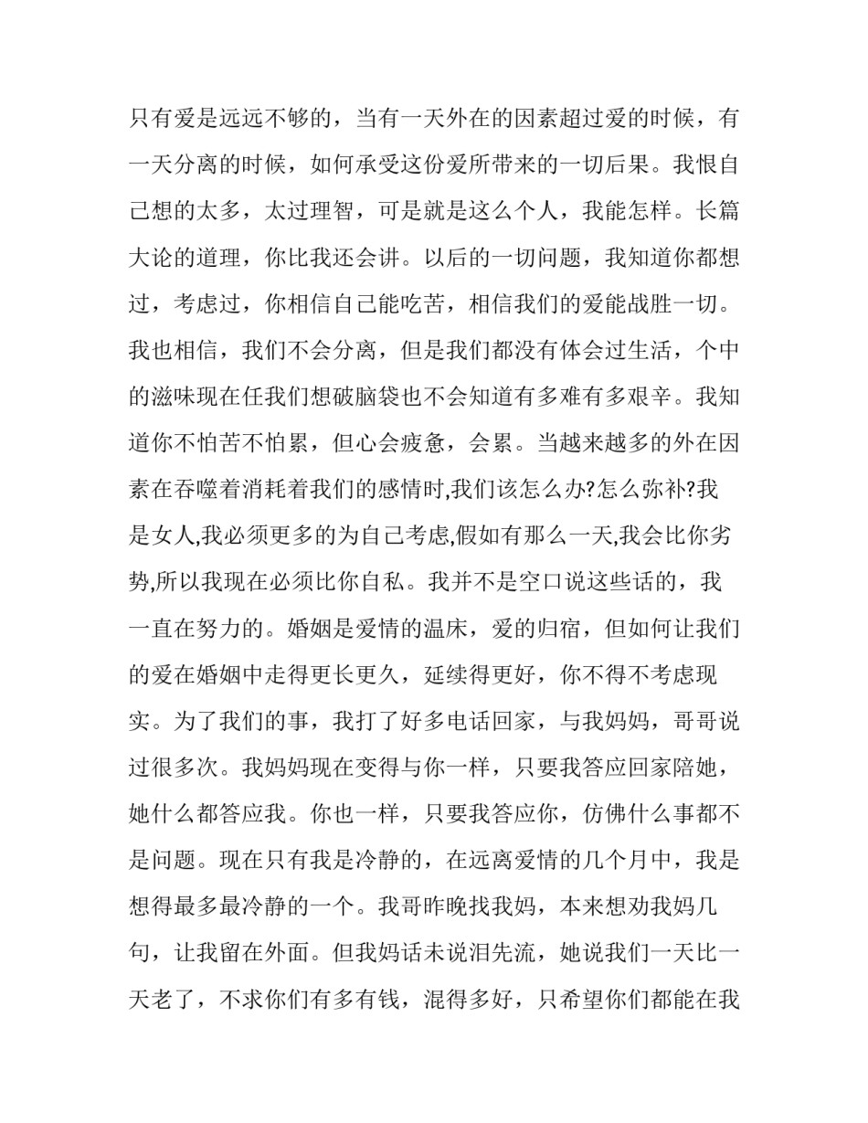 异地育儿心得体会范本 育儿经验分享心得体会(3篇)_第3页