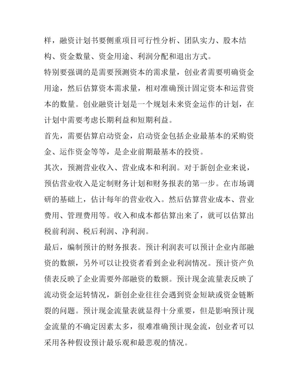 运营创新心得体会精选 运营管理心得体会(9篇)_第2页