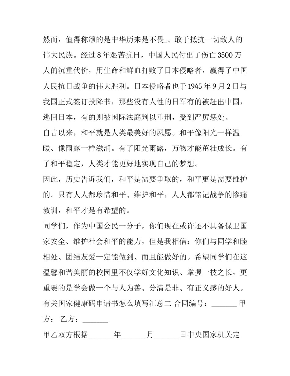 国家健康码申请书怎么填写汇总 全国健康码申请流程(7篇)_第2页