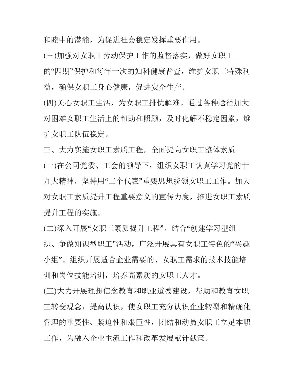 职工之家新征程心得体会简短 新征程心得体会简短200(九篇)_第3页