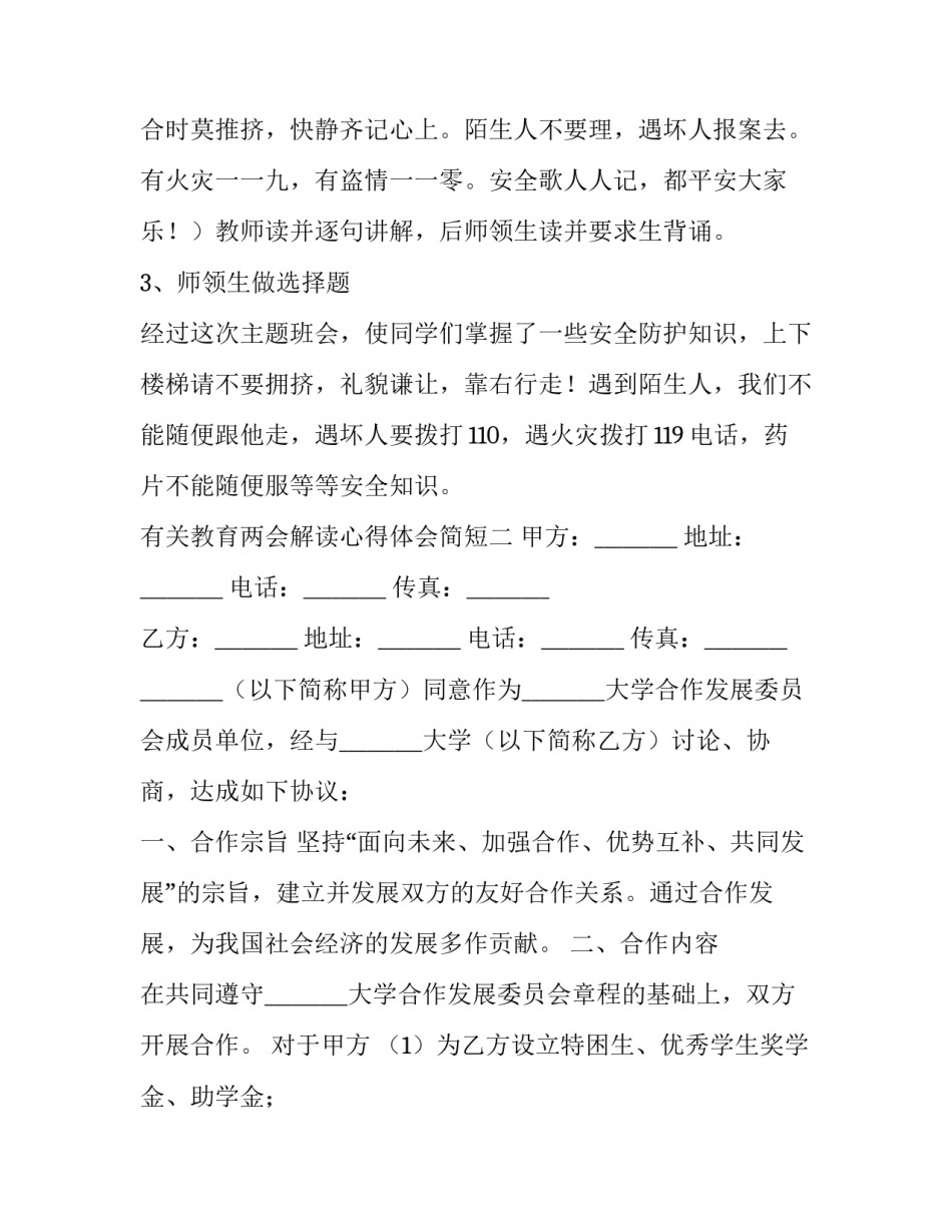 教育两会解读心得体会简短 两会教育感悟(2篇)_第3页