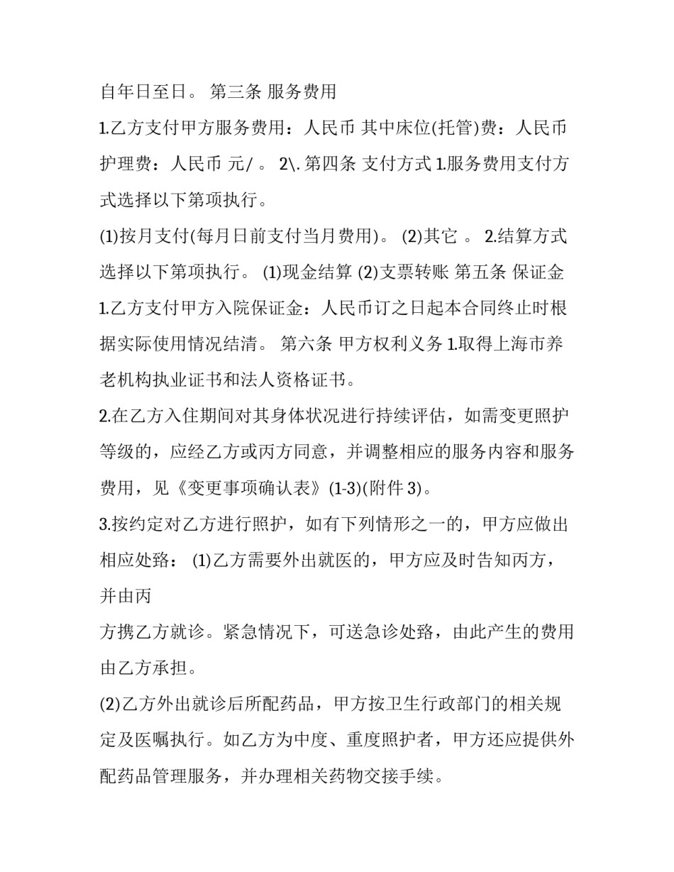 服务与安全心得体会和感想 安全感悟心得体会(二篇)_第3页