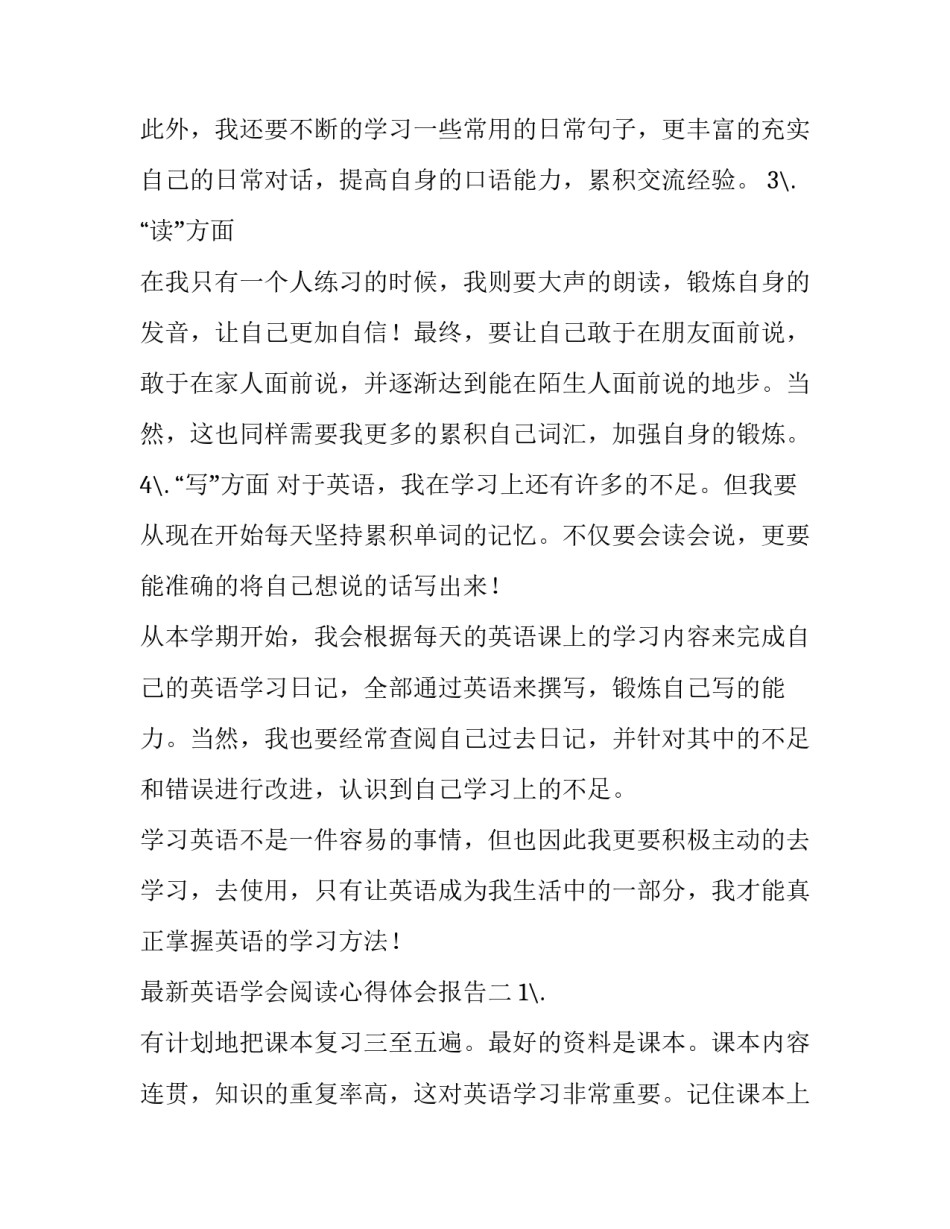 英语学会阅读心得体会报告 英语阅读理解的心得体会(8篇)_第2页