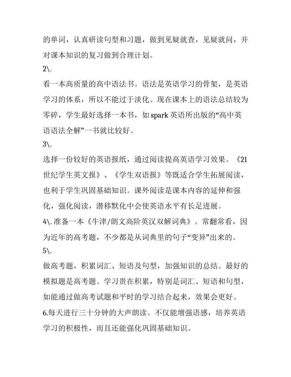 英语学会阅读心得体会报告 英语阅读理解的心得体会(8篇)_第3页