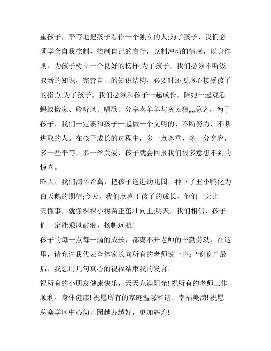 亲子家庭建设指南心得体会及收获 家庭亲子实践活动心得体会(9篇)_第2页