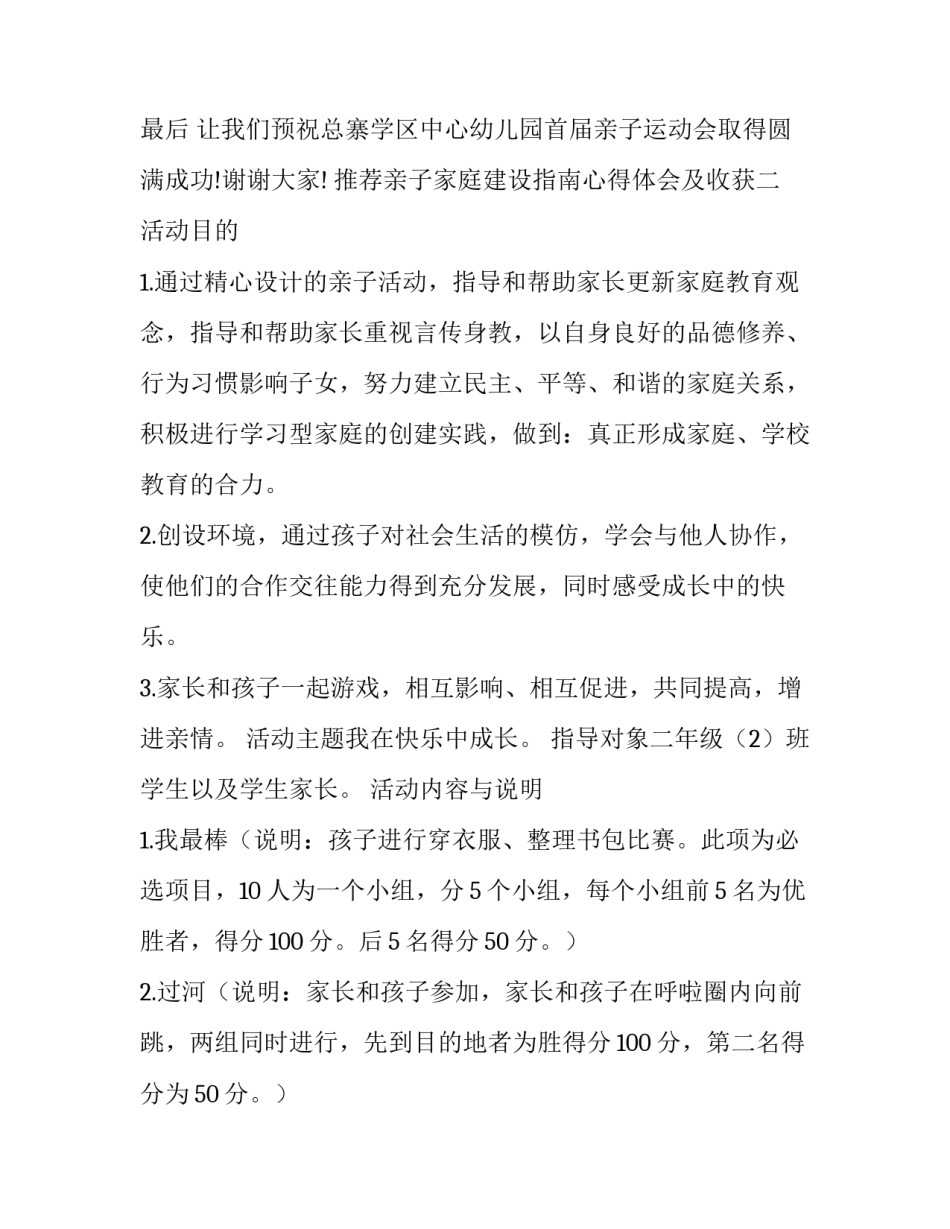 亲子家庭建设指南心得体会及收获 家庭亲子实践活动心得体会(9篇)_第3页