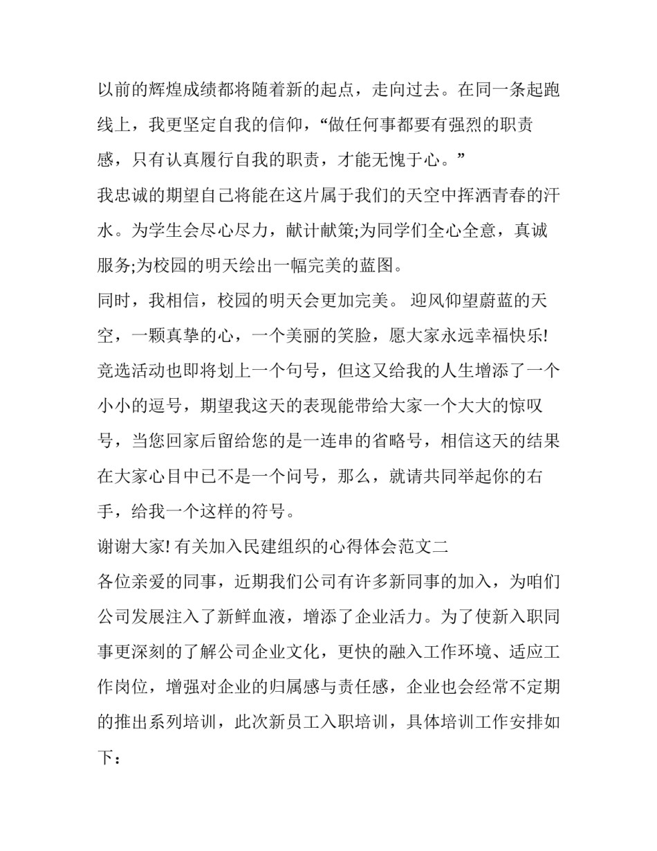 加入民建组织的心得体会范文 加入民建组织的心得体会范文大全(8篇)_第2页