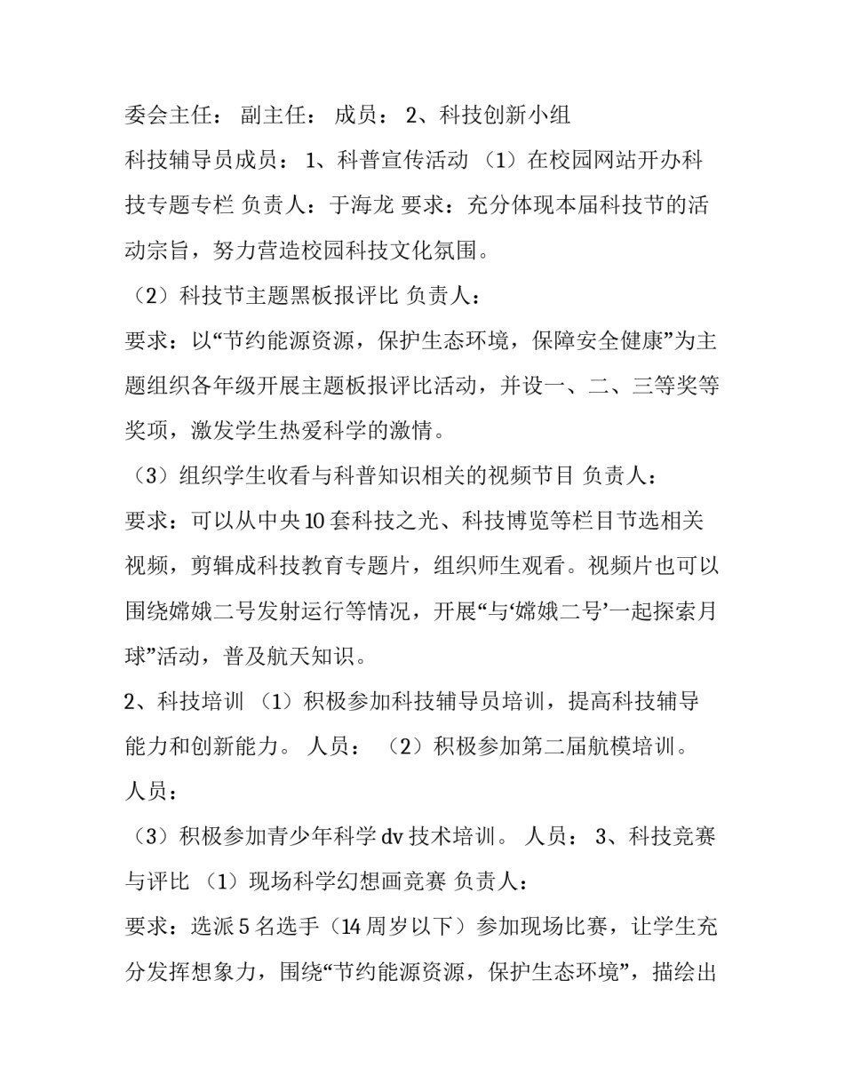 青少年亚运精神心得体会简短 青少年亚运精神心得体会简短50字(九篇)_第2页