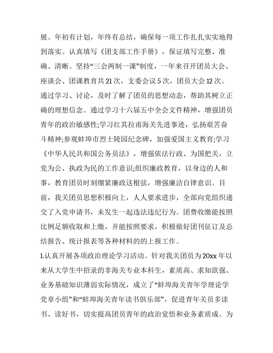 团支部述职心得体会怎么写 团支部述职心得体会怎么写简短(八篇)_第2页