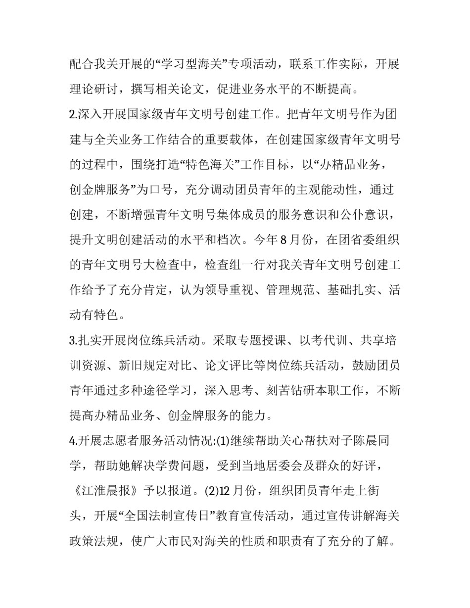 团支部述职心得体会怎么写 团支部述职心得体会怎么写简短(八篇)_第3页