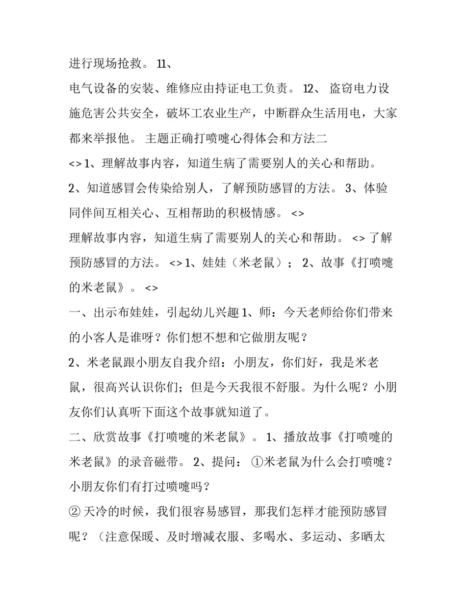 正确打喷嚏心得体会和方法 打喷嚏时哪种方法是正确的(六篇)_第3页