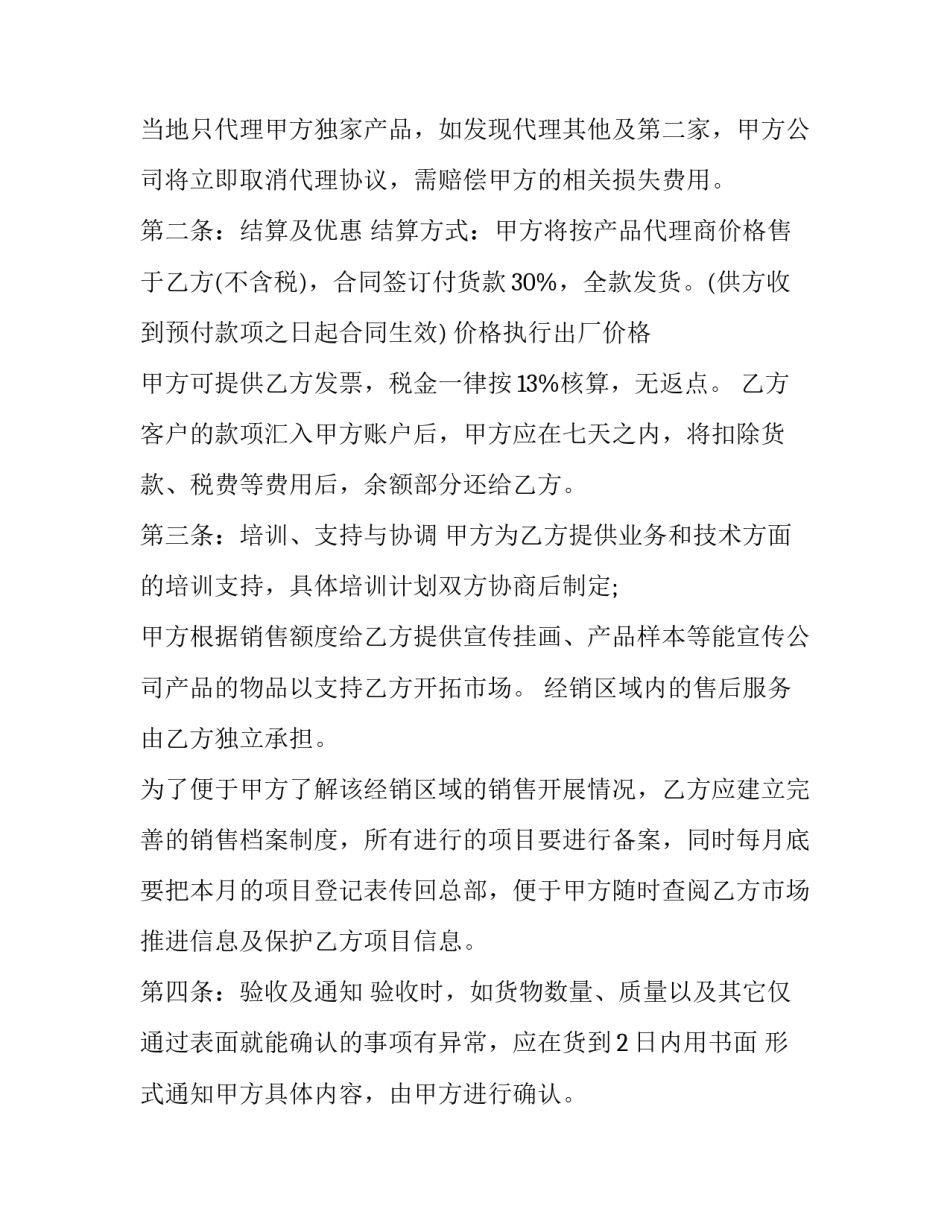 区域比赛观摩心得体会简短 区域活动培训心得体会简短(九篇)_第2页