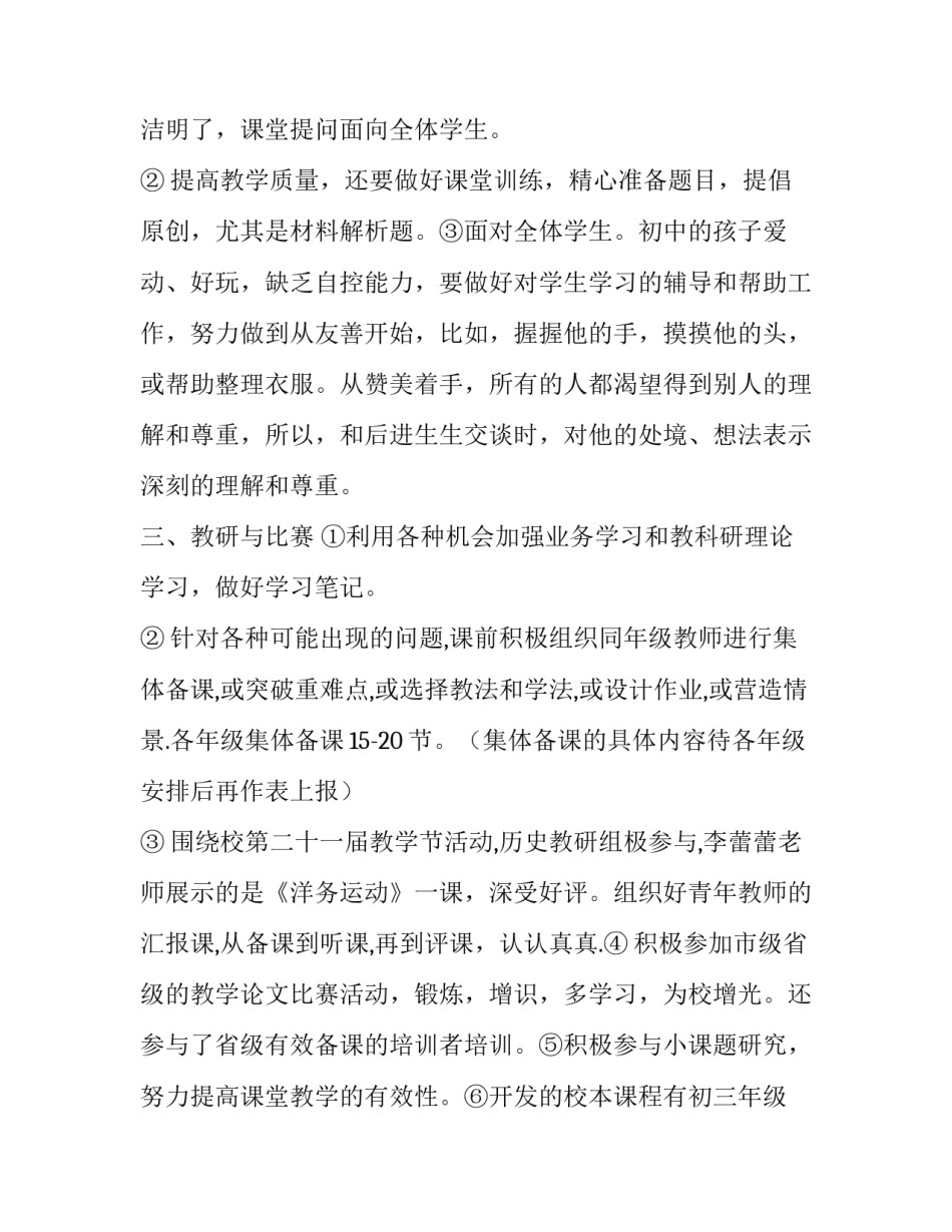 初中历史研修心得体会免费怎么写 初中历史研修记录(二篇)_第2页