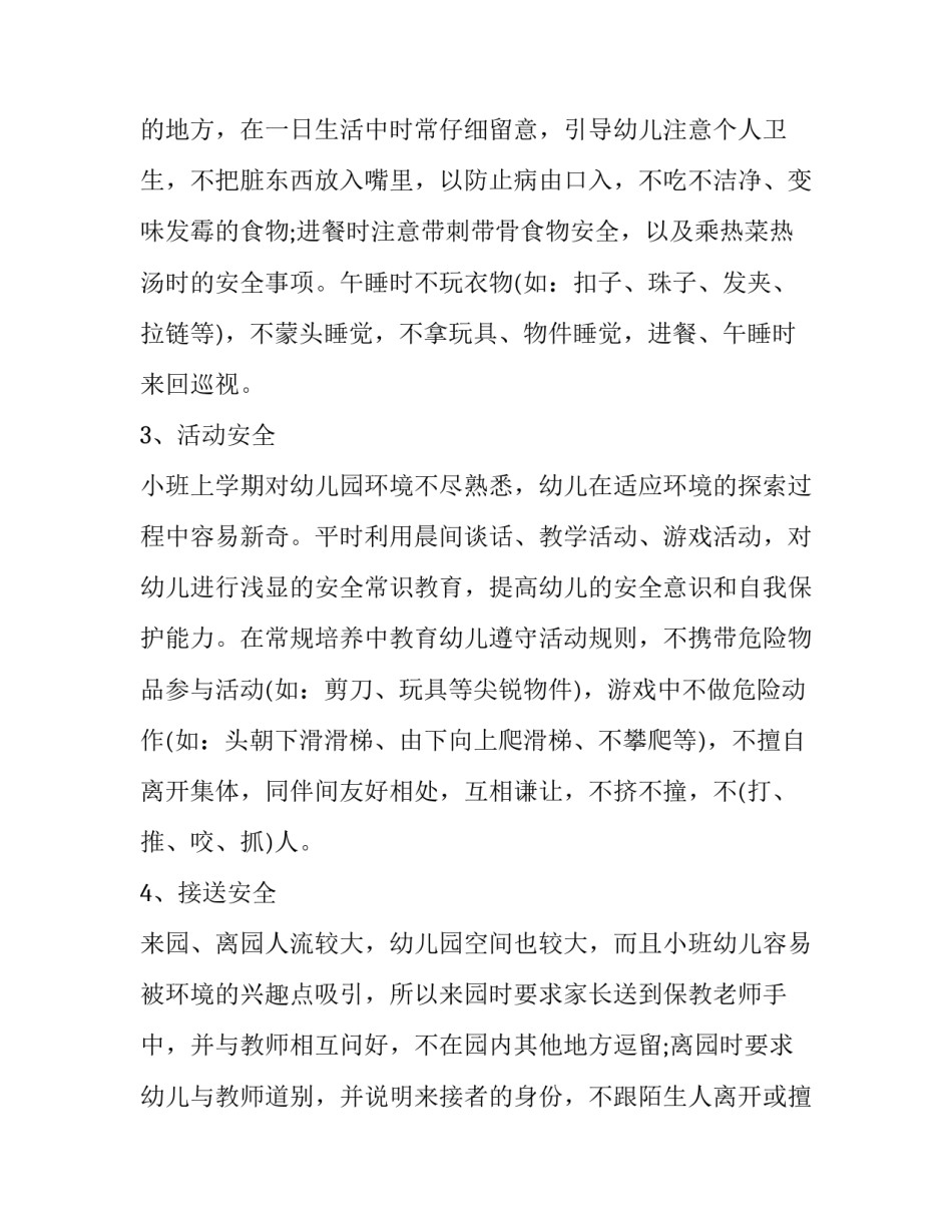 幼儿小班园长心得体会和方法 幼儿小班园长心得体会和方法分享(7篇)_第2页