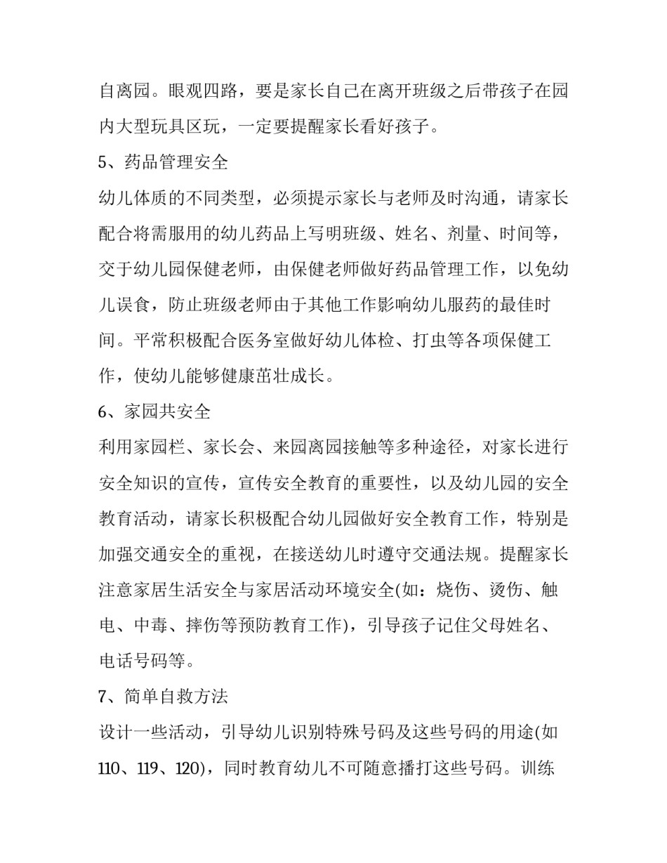 幼儿小班园长心得体会和方法 幼儿小班园长心得体会和方法分享(7篇)_第3页