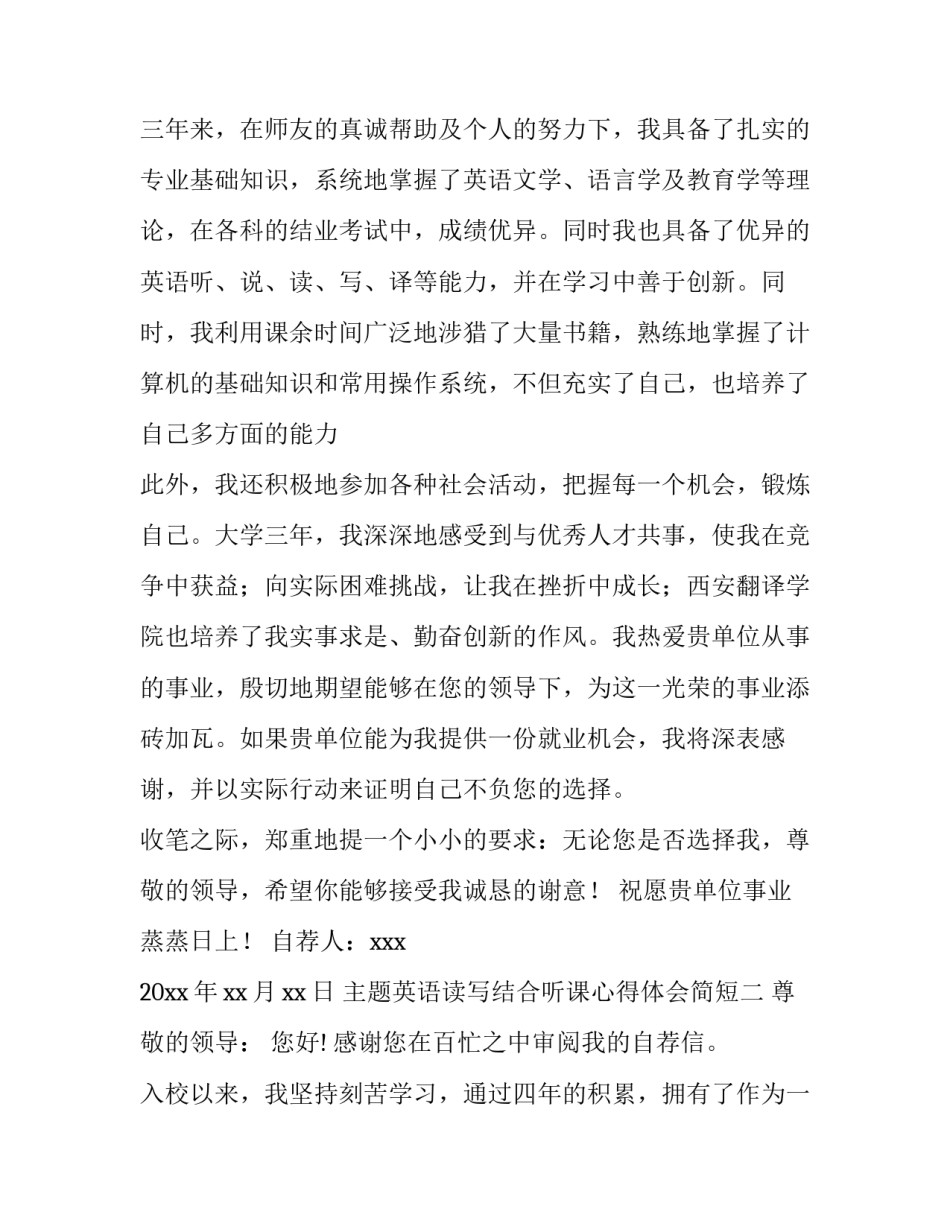 英语读写结合听课心得体会简短 英语读写结合听课心得体会简短怎么写(九篇)_第2页