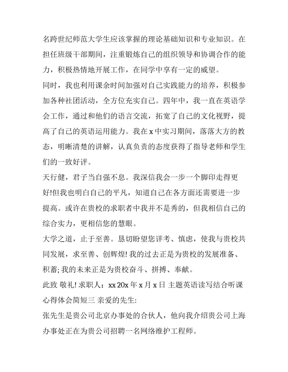 英语读写结合听课心得体会简短 英语读写结合听课心得体会简短怎么写(九篇)_第3页