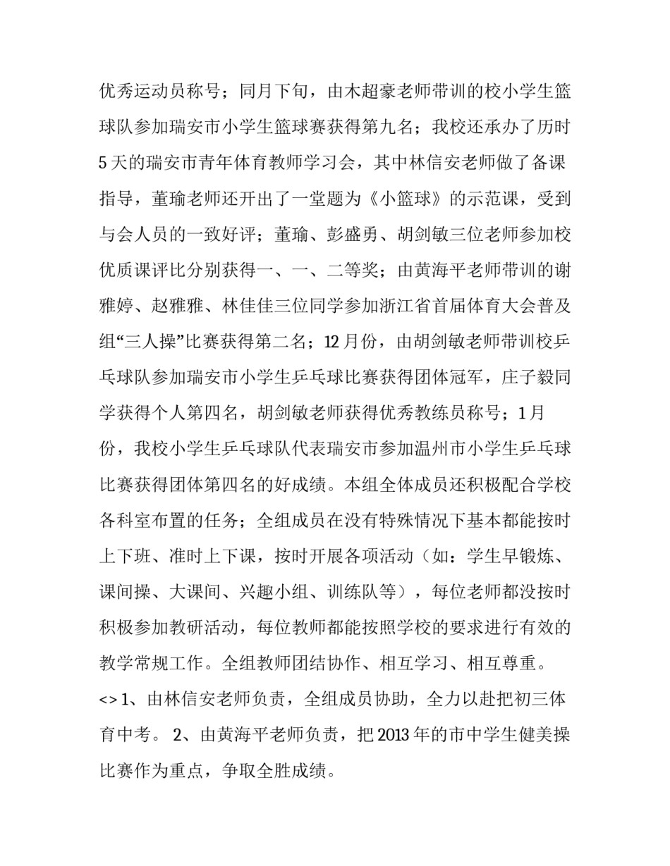 体育分组心得体会实用 分组任务的心得体会(9篇)_第2页