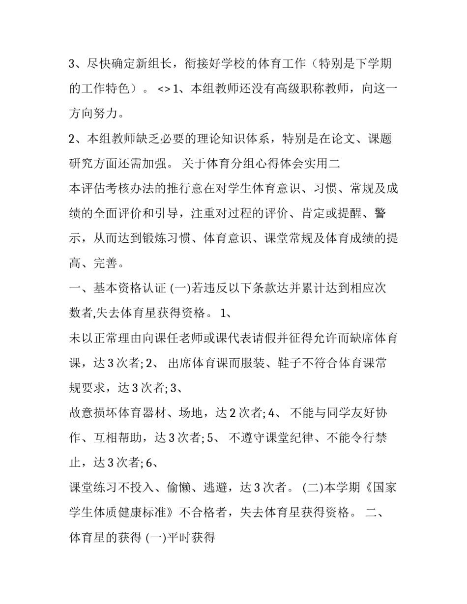 体育分组心得体会实用 分组任务的心得体会(9篇)_第3页