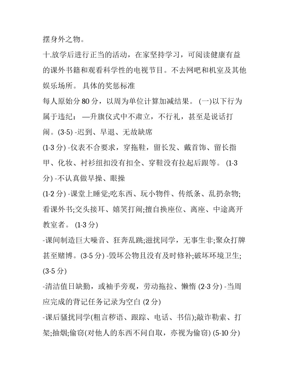 劳动惩罚孩子心得体会和方法 称赞和惩罚孩子心得(四篇)_第2页