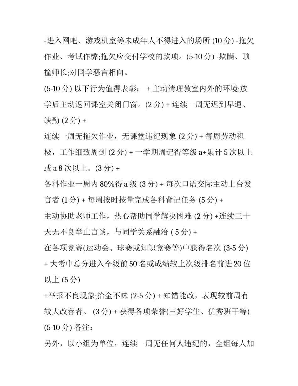 劳动惩罚孩子心得体会和方法 称赞和惩罚孩子心得(四篇)_第3页