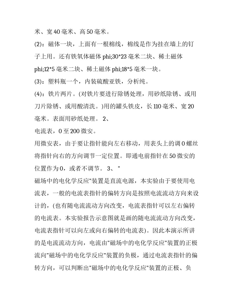 化学精品社团心得体会和感想 化学精品社团心得体会和感想作文(二篇)_第2页