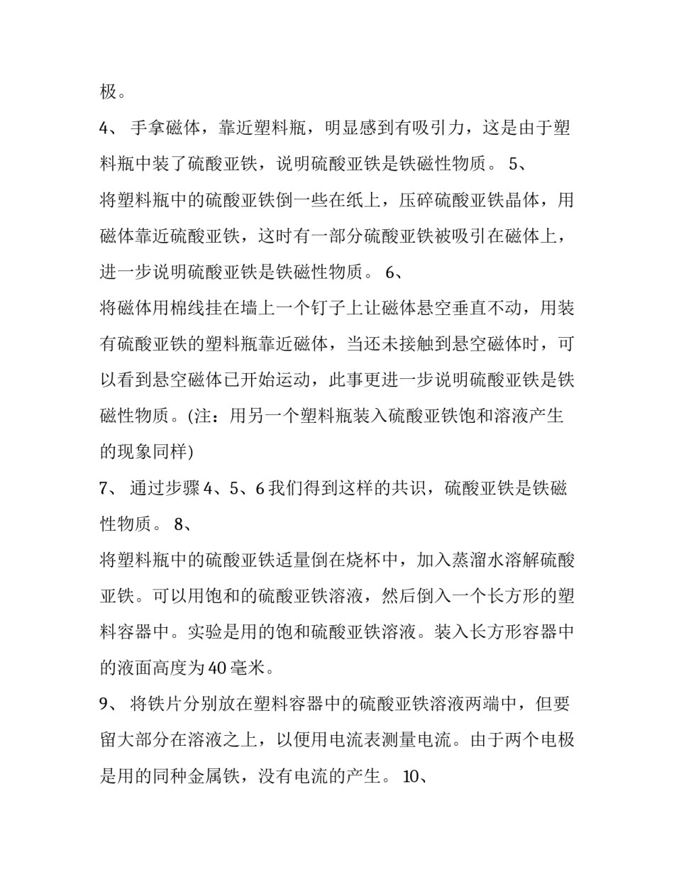 化学精品社团心得体会和感想 化学精品社团心得体会和感想作文(二篇)_第3页