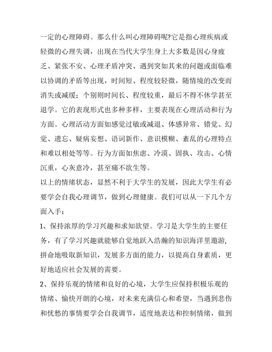 心理援助战胜疫情心得体会总结 抗击疫情心理健康心得体会(5篇)_第2页