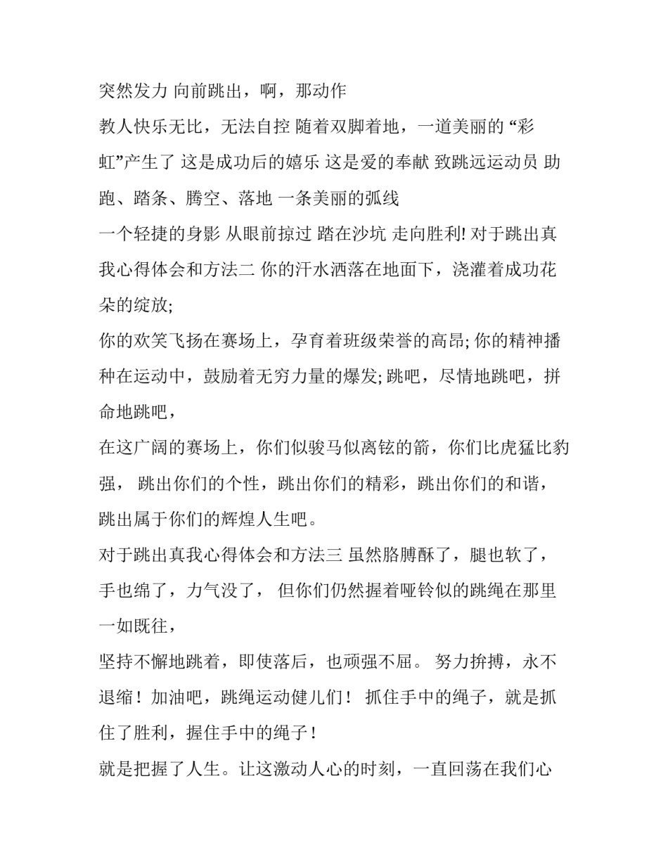 跳出真我心得体会和方法 跳出真我拓展感悟(三篇)_第2页