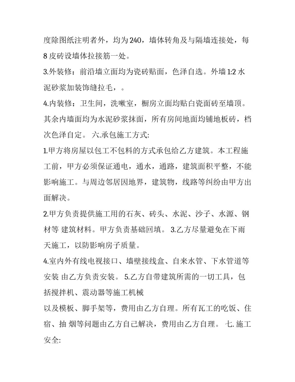 建筑组织设计心得体会和感想 建筑组织设计实训心得体会(8篇)_第2页