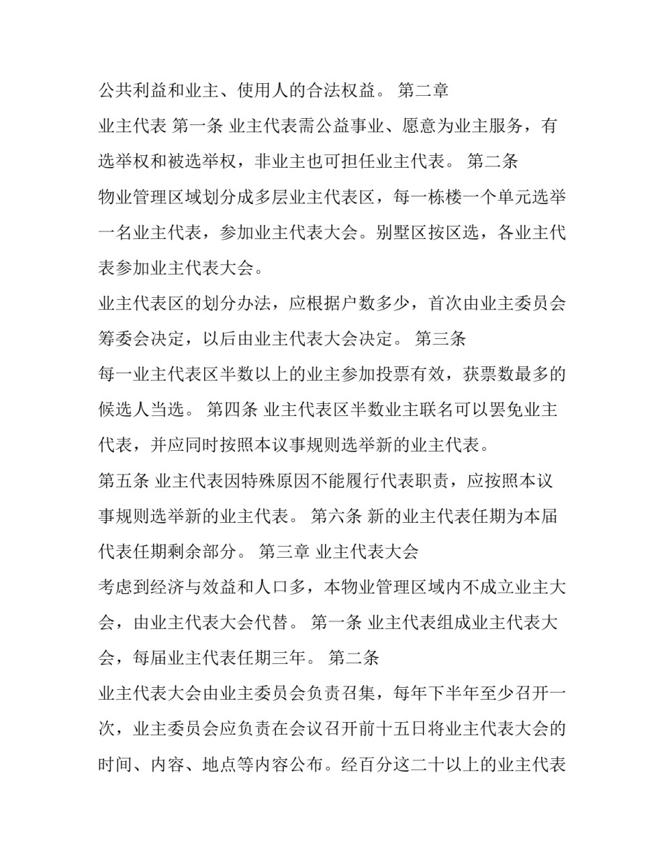 规则协议书怎么写 协议怎样写(8篇)_第2页