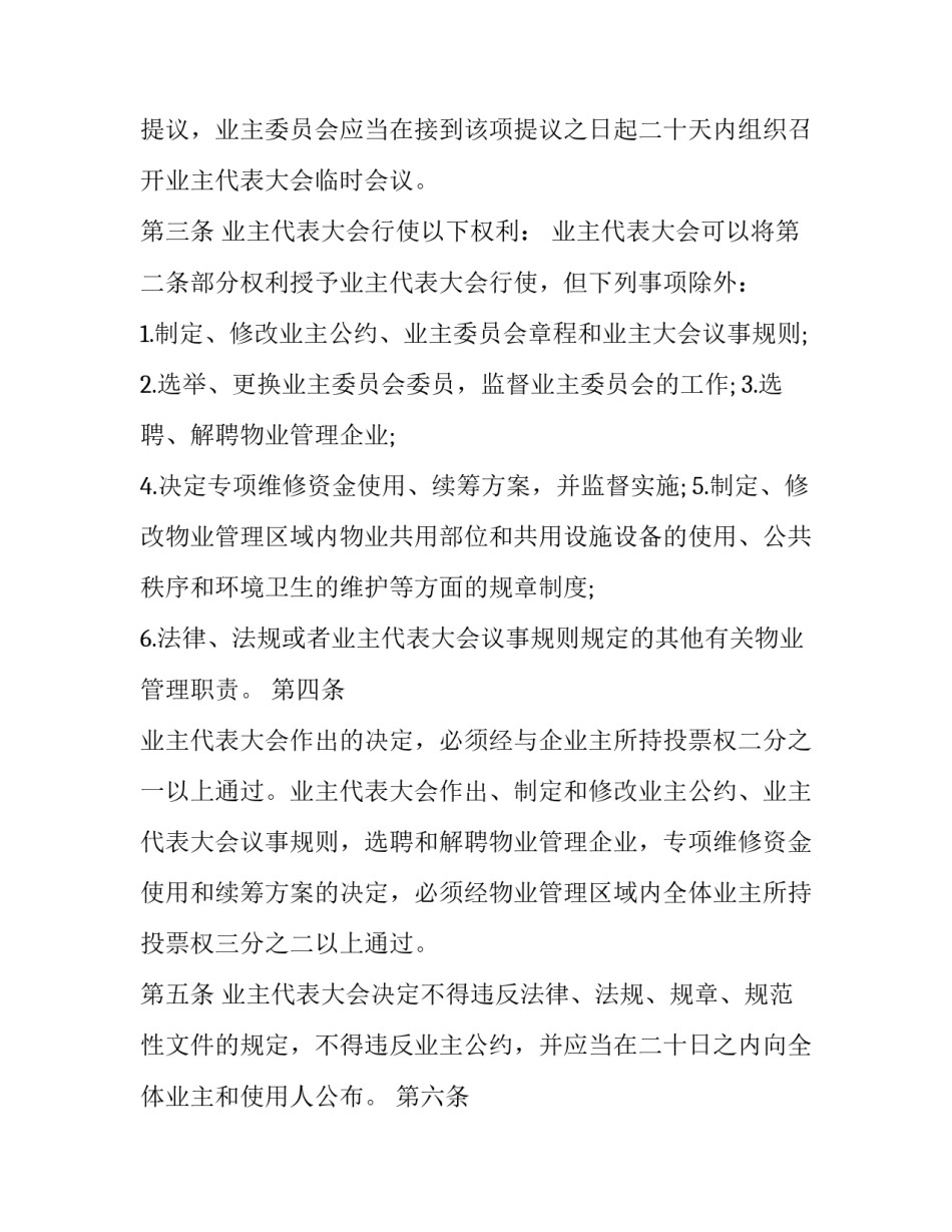 规则协议书怎么写 协议怎样写(8篇)_第3页