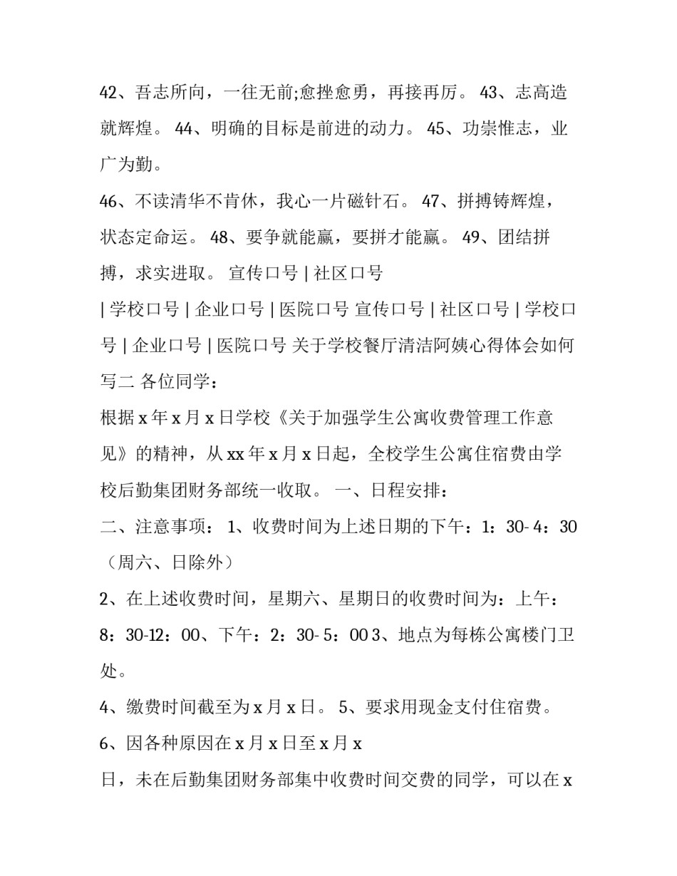 学校餐厅清洁阿姨心得体会如何写 帮食堂阿姨打扫食堂的感想(七篇)_第3页