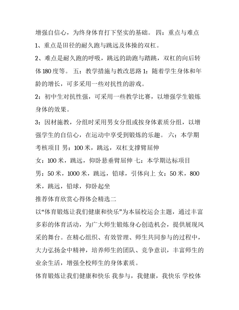 体育欣赏心得体会精选 体育鉴赏心得体会(七篇)_第2页