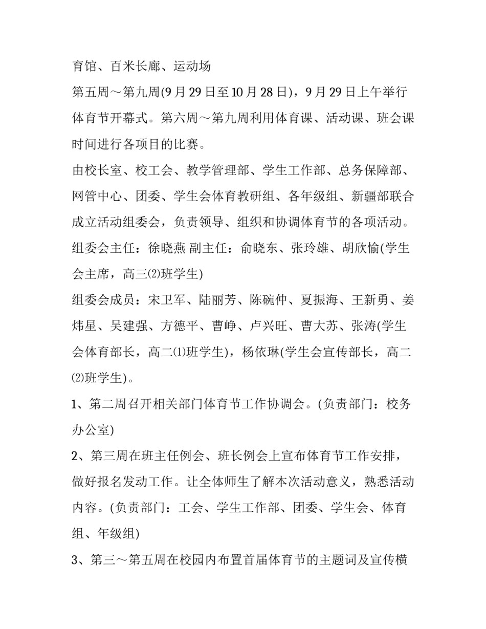 体育欣赏心得体会精选 体育鉴赏心得体会(七篇)_第3页