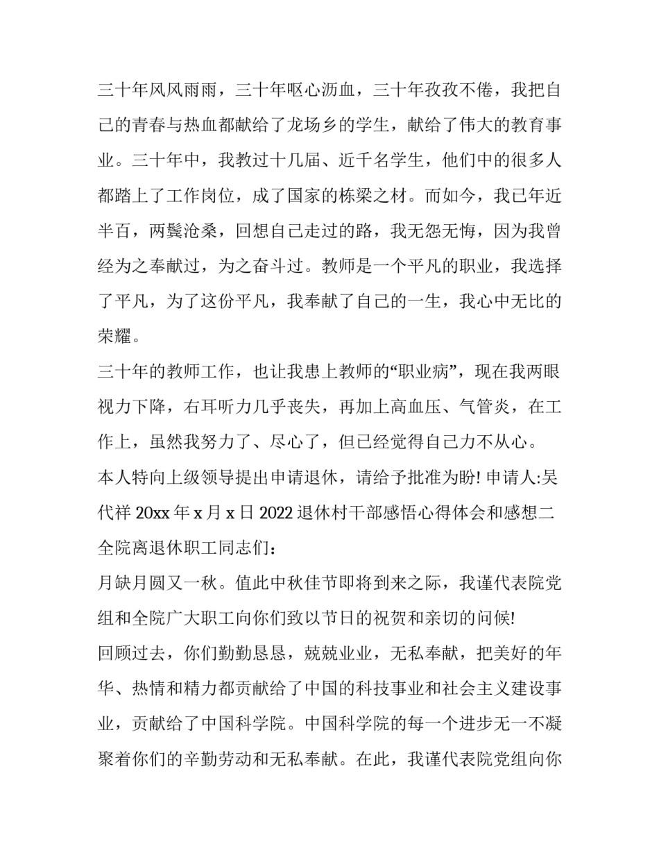 退休村干部感悟心得体会和感想 退休工作经验和体会(三篇)_第2页