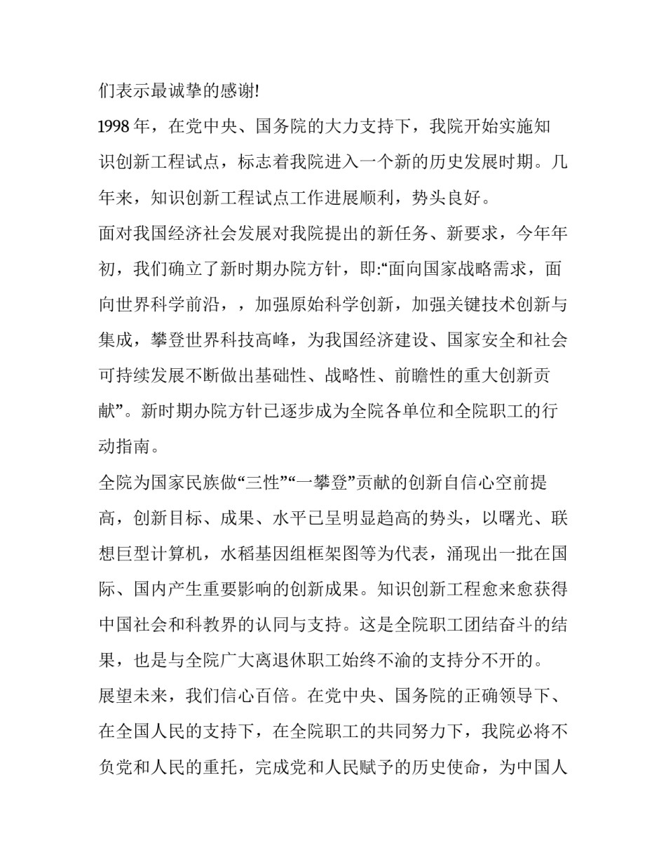 退休村干部感悟心得体会和感想 退休工作经验和体会(三篇)_第3页