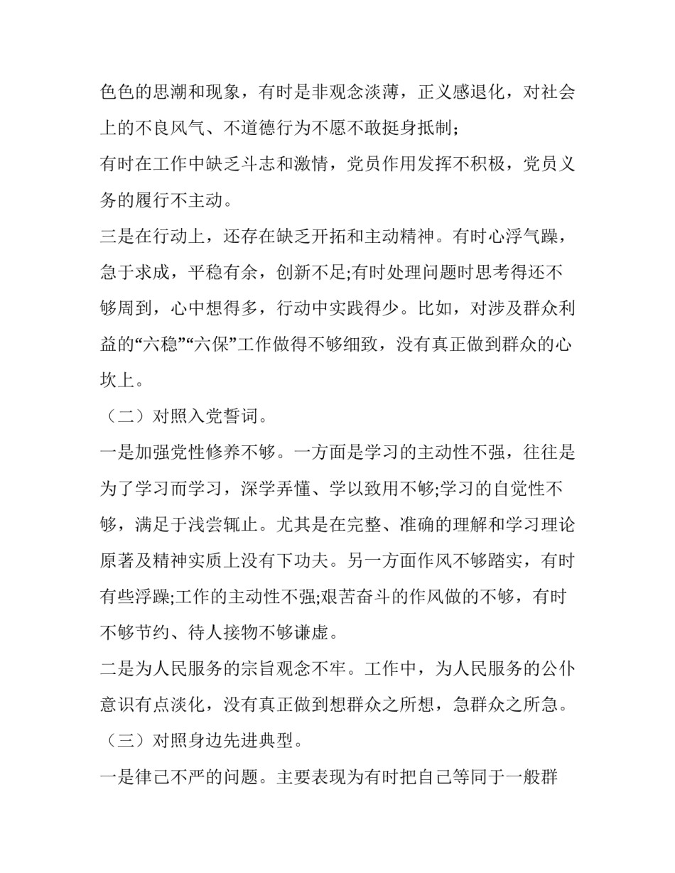 新时代基层民警心得体会及收获 新时代基层民警心得体会及收获感悟(7篇)_第2页