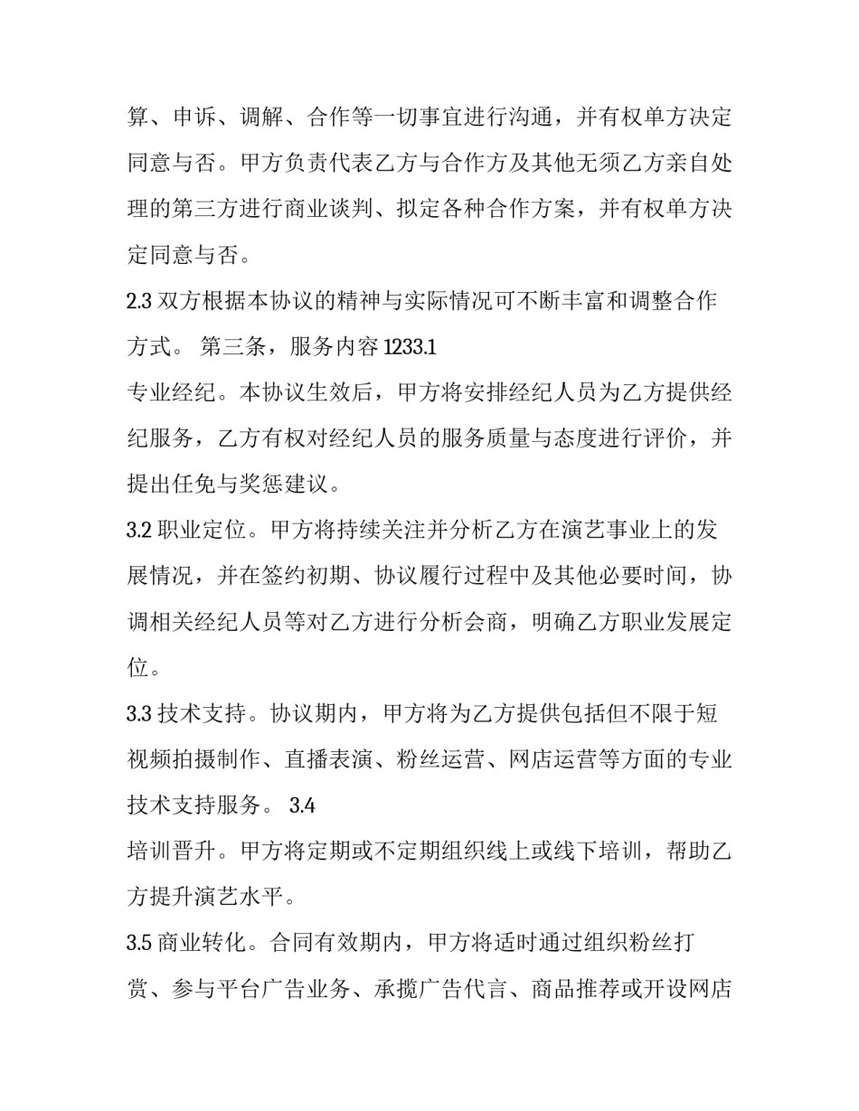 抖音企业号运营申请书 申请抖音企业号需准备资料(5篇)_第3页