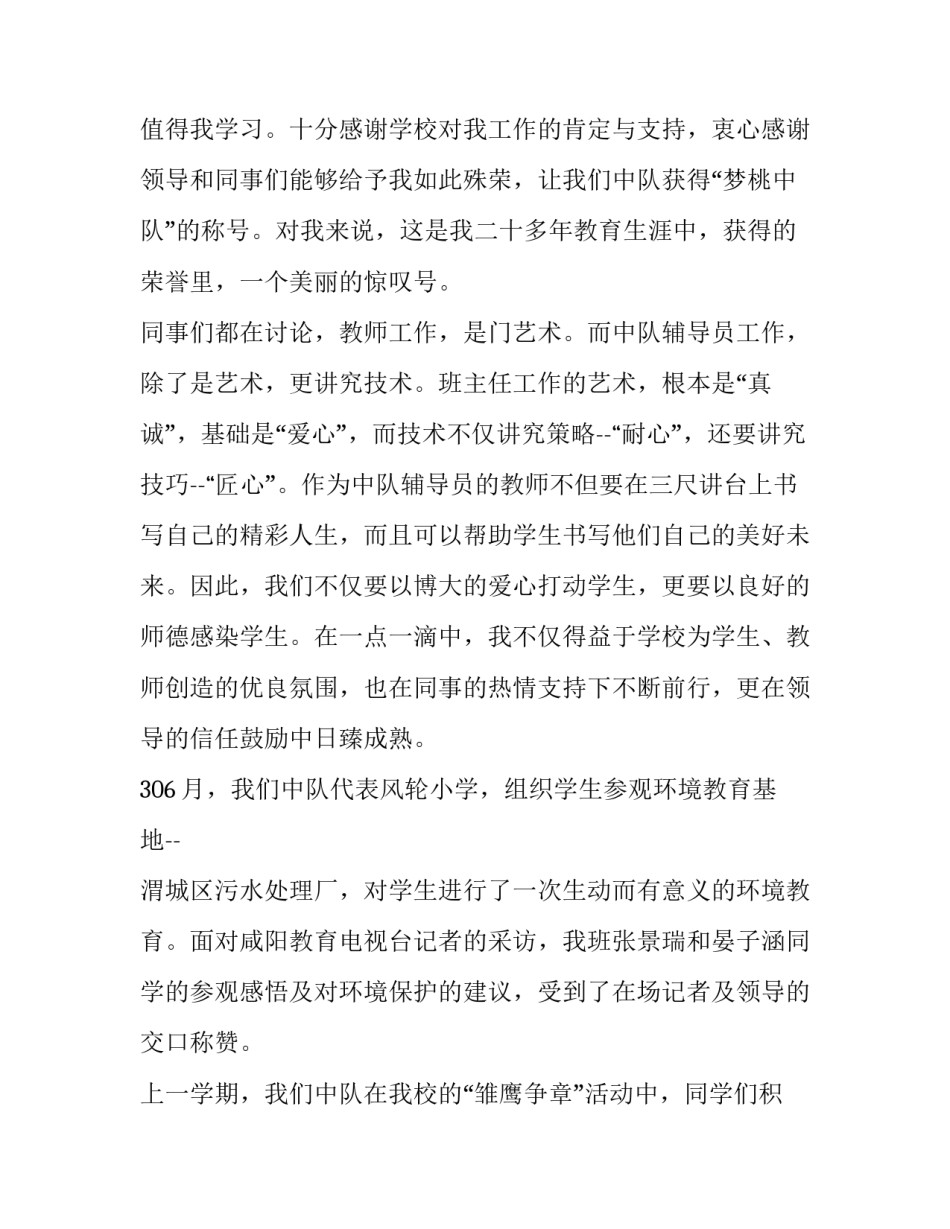 少先队考核心得体会精选 作为少先队员的心得体会(二篇)_第3页