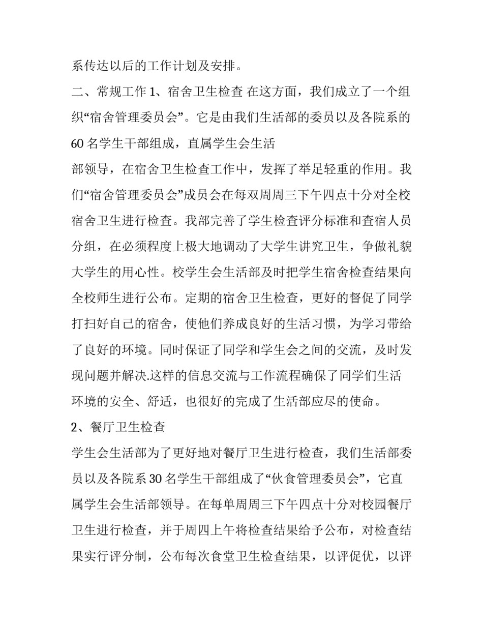 生活部的心得体会总结 生活部工作总结心得(九篇)_第2页