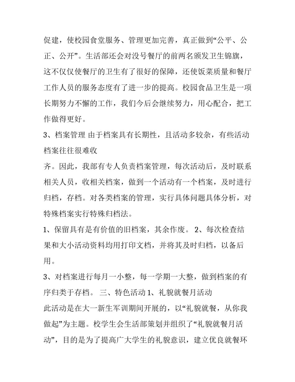 生活部的心得体会总结 生活部工作总结心得(九篇)_第3页